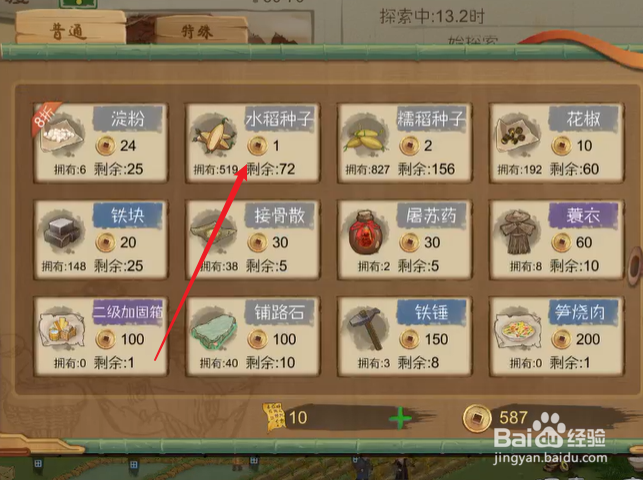 桃源记水稻种子怎么获得