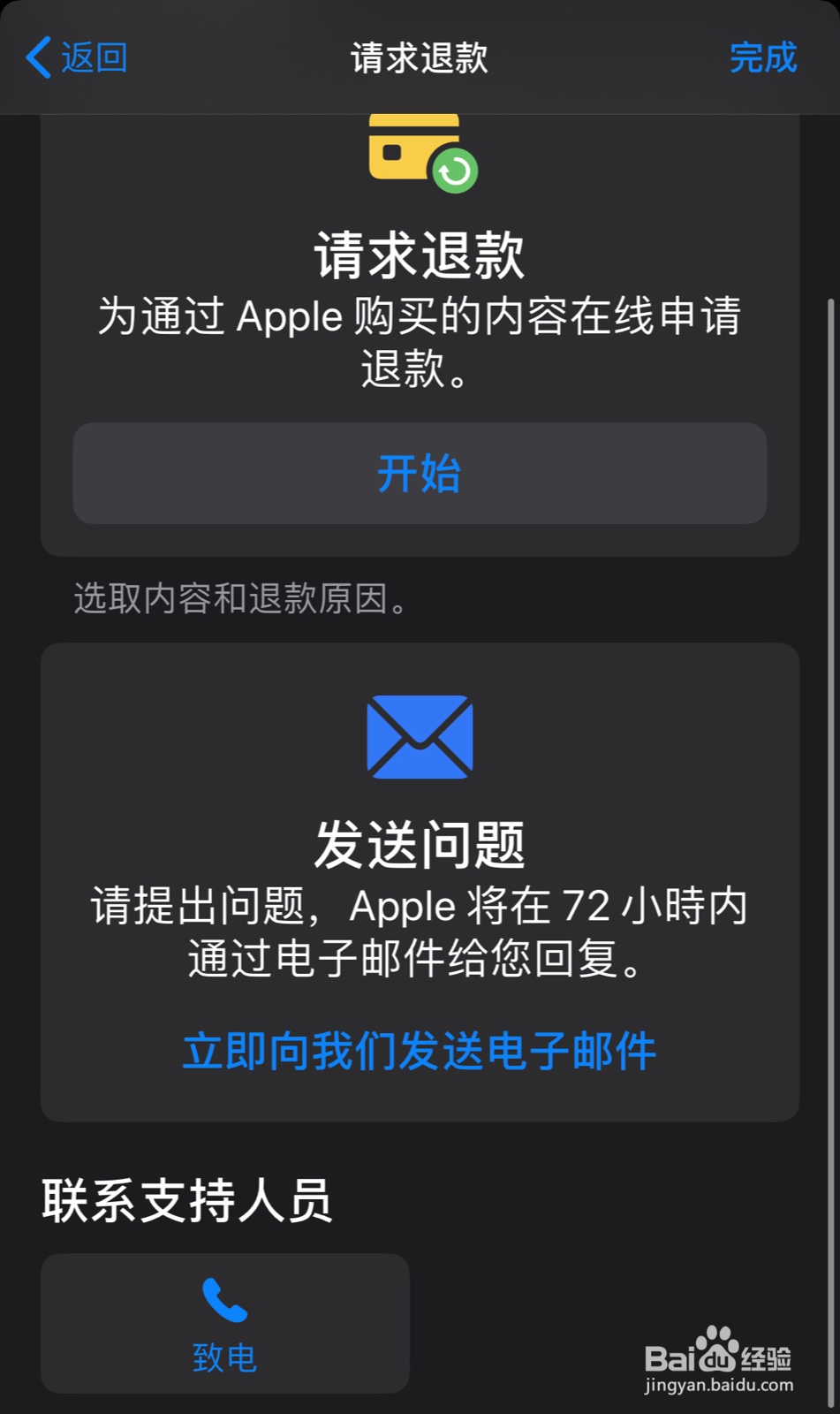apple订阅并扣费后如何退款