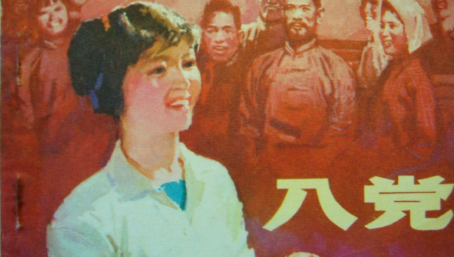 入党要查学历吗