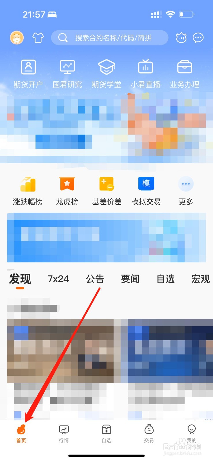 国泰君安期货怎么查看在线客服