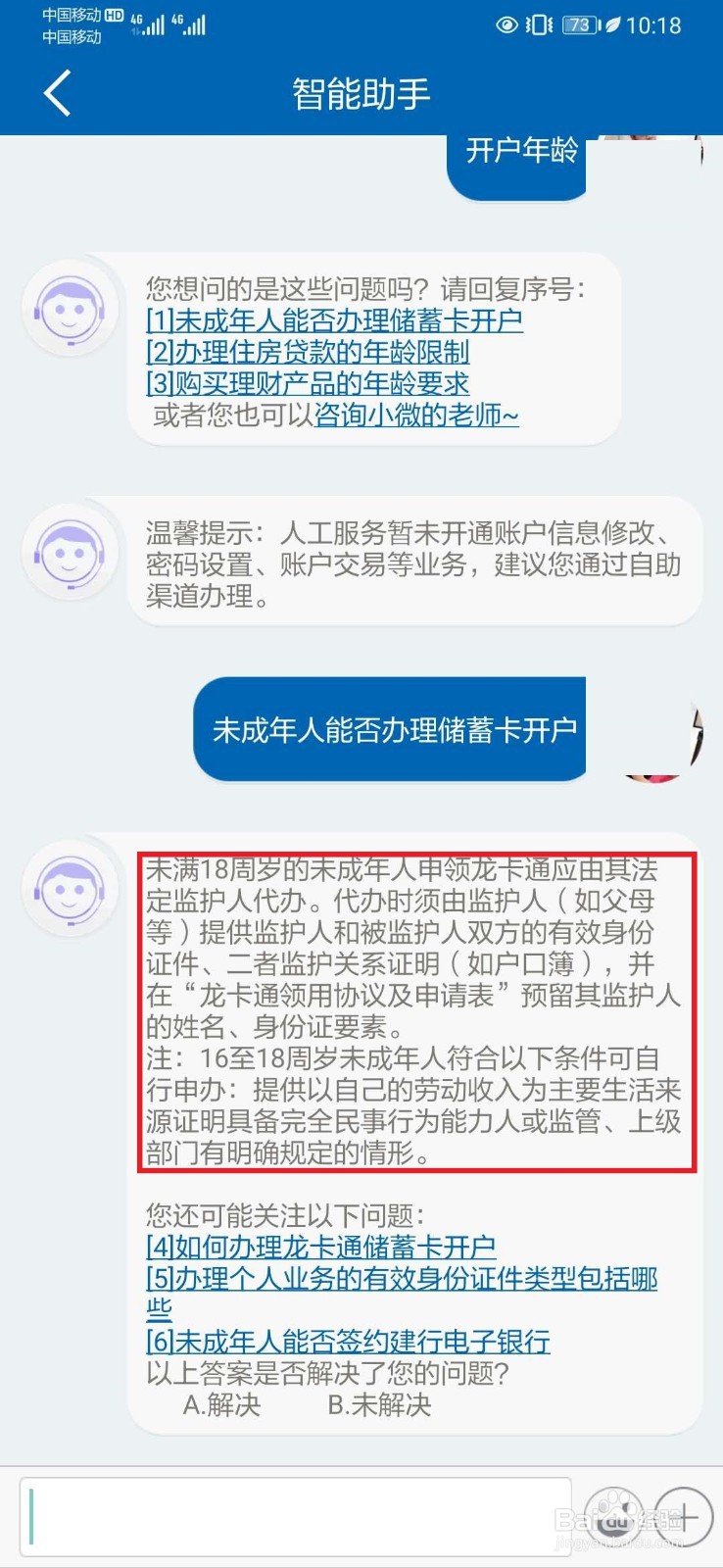 银行卡办理年龄