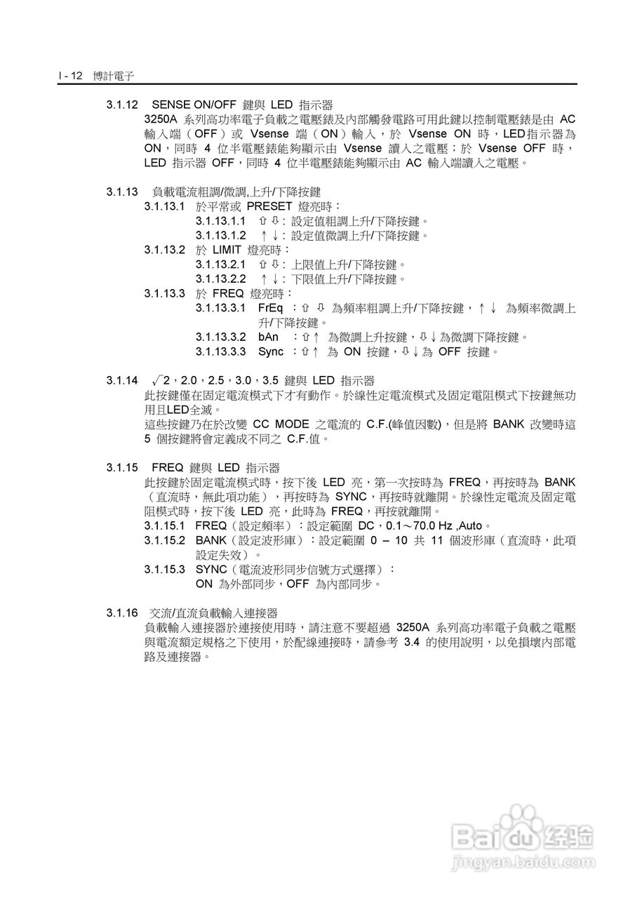 3252A高功率交直流电子负载操作手册:[2]