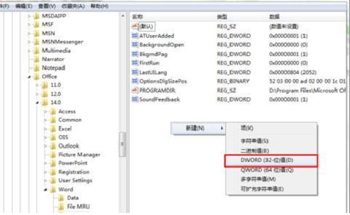 office2010每次打开都要重新配置问题的再度出现!