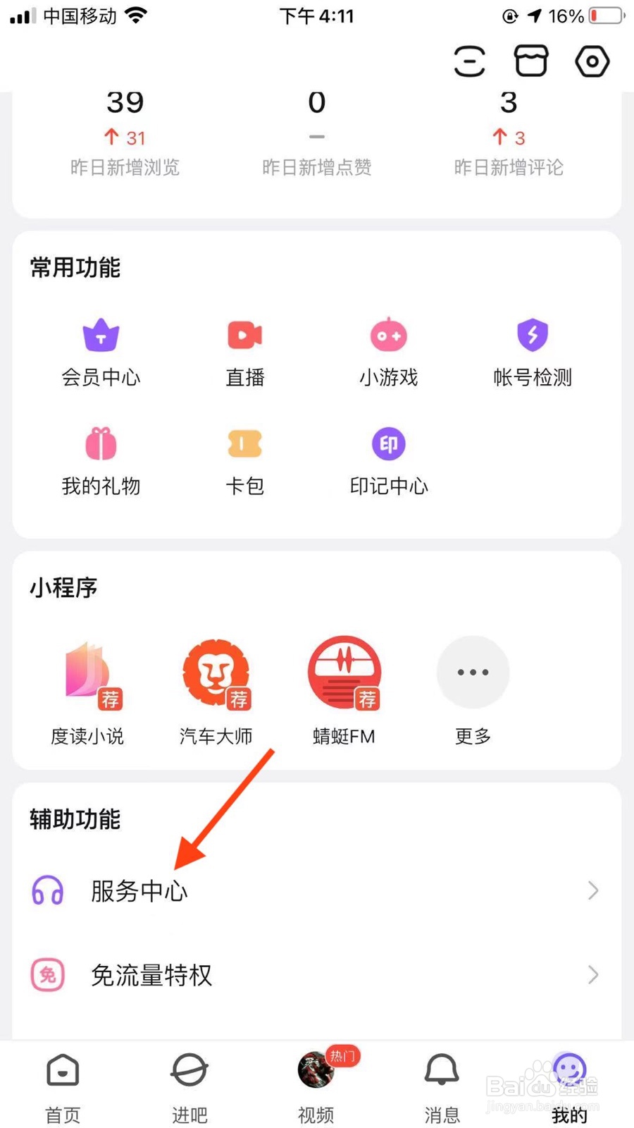 百度贴吧app怎么联系客服