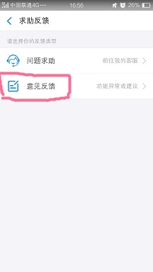 支付宝意见反馈在哪