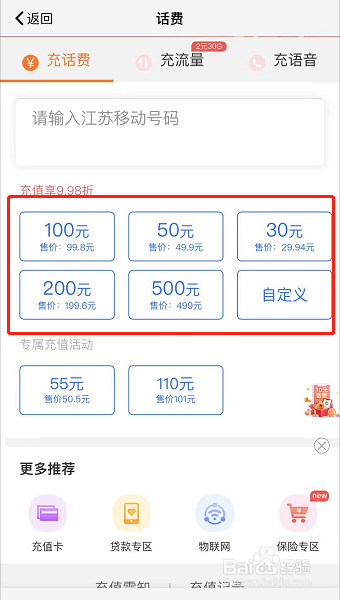 如何充值话费