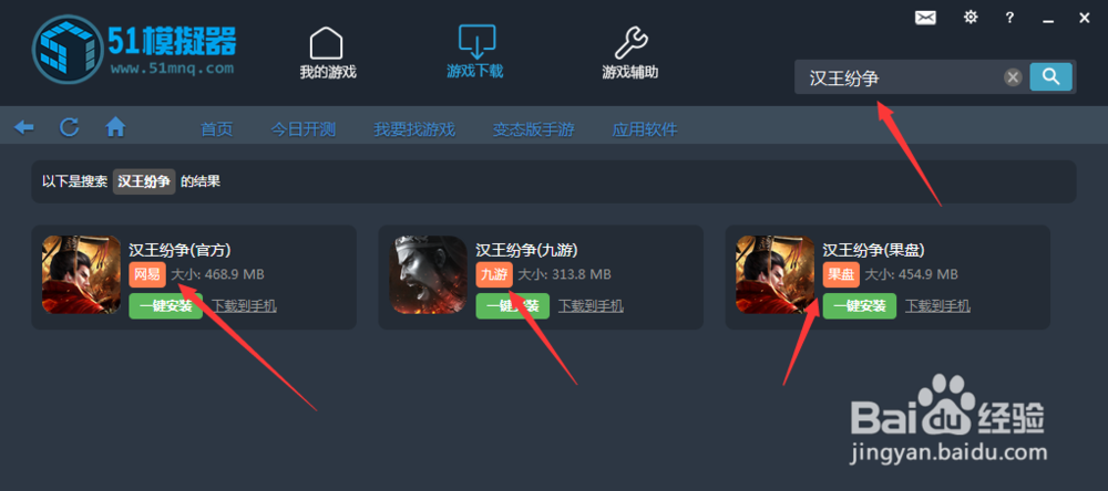 怎么在电脑上玩《汉王纷争》手游
