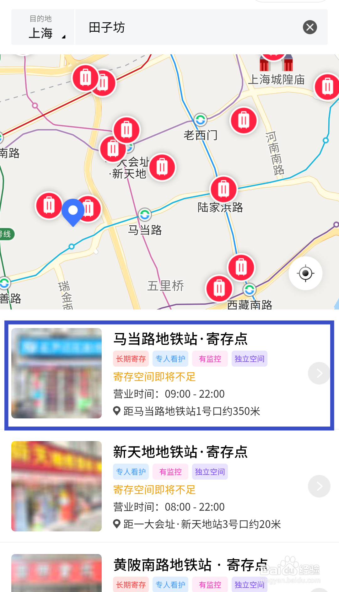 上海田子坊附近有临时放包包的地方吗？