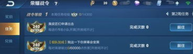 荣耀战令任务怎么做