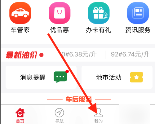 app车e族 怎样绑定加油卡