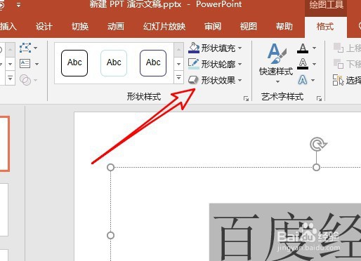 PPT2019怎么样为幻灯片上的文字添加阴影