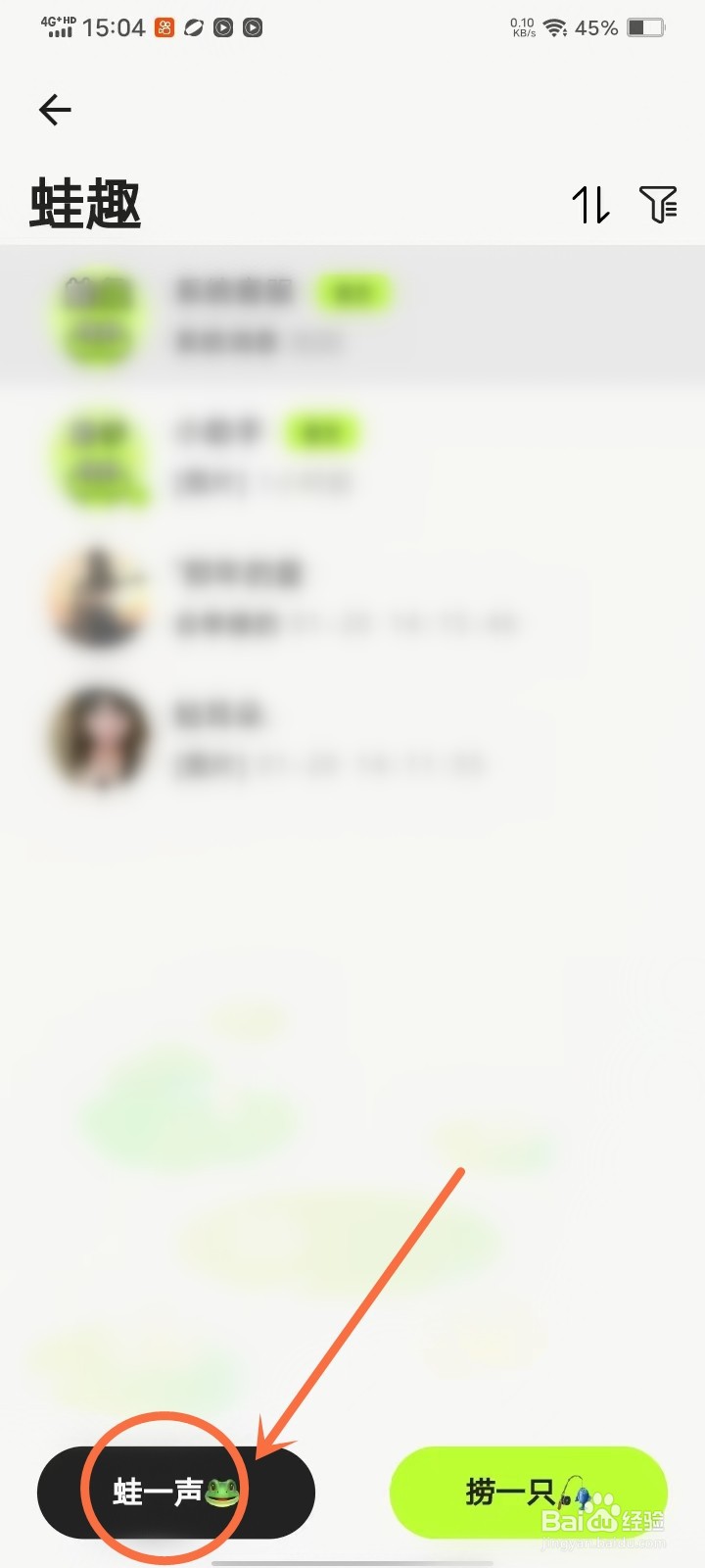 蛙趣app蛙一声在哪里发