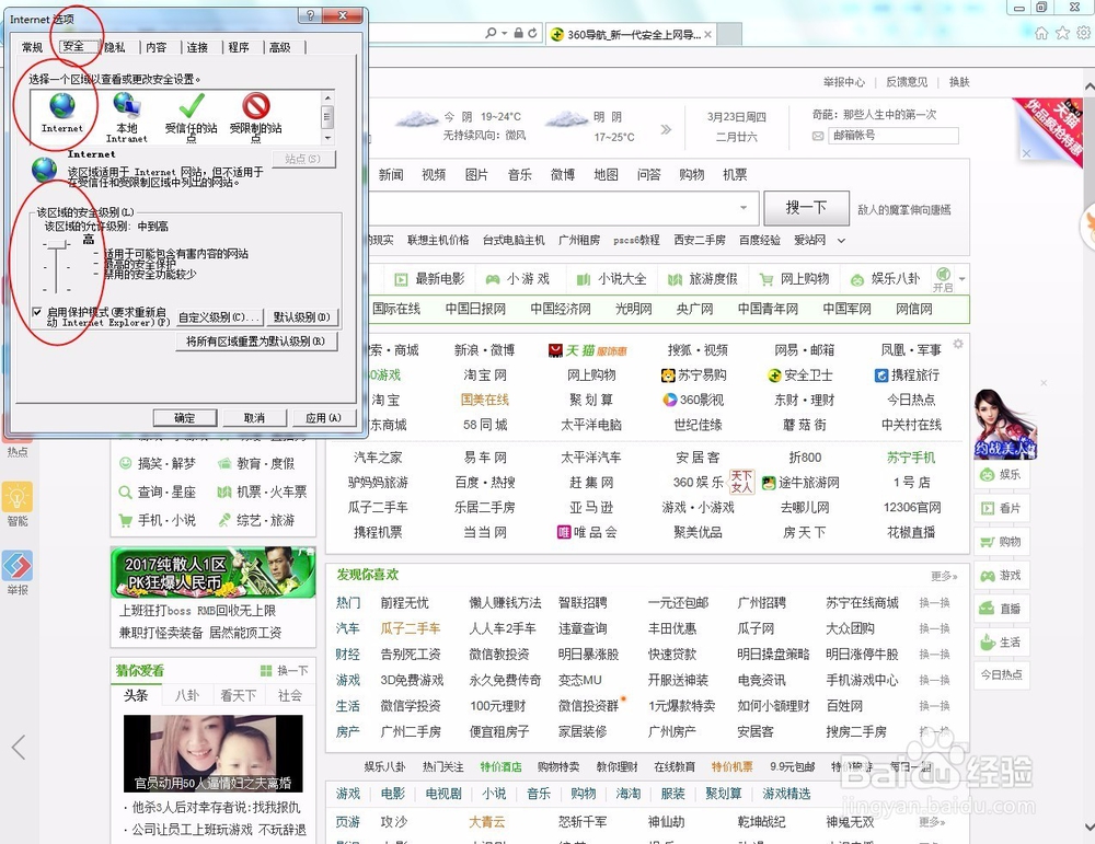 IE浏览器的一些使用技巧