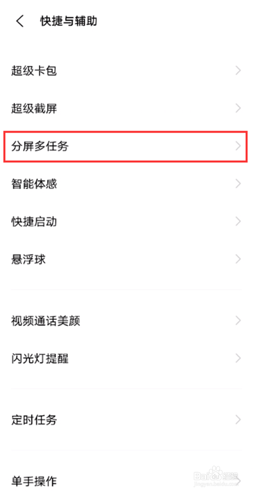 vivos9如何设置应用分屏