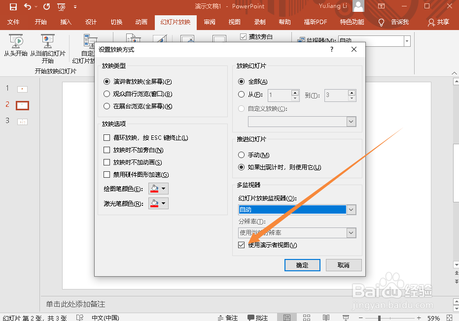 PPT幻灯片放映如何使用演示者视图