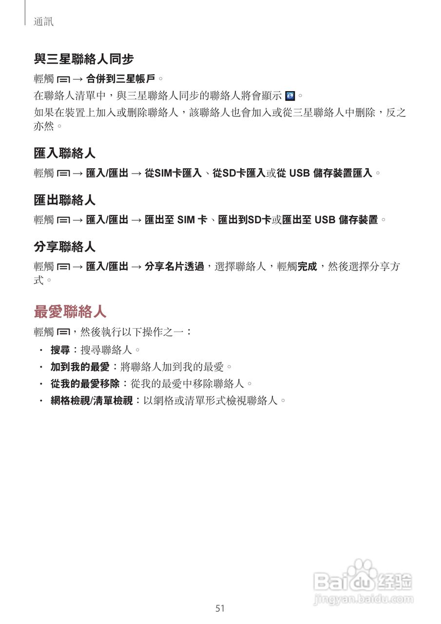 三星GT-I8730手机说明书:[6]