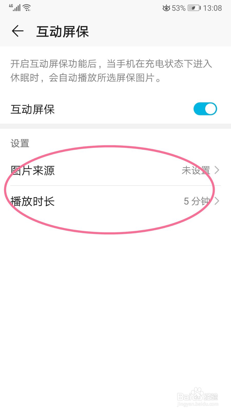 荣耀手机如何开启互动屏保