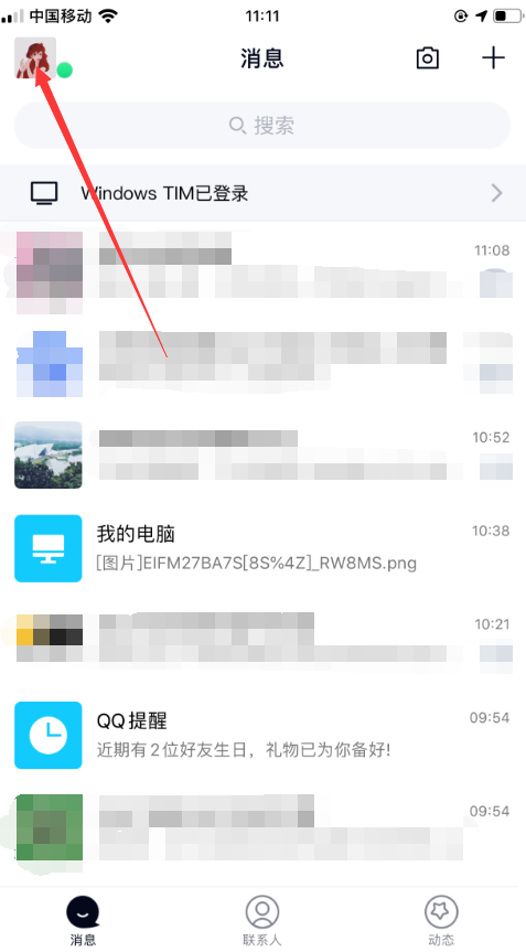 怎样才能直接跳过密保手机验证信息，直接登录QQ