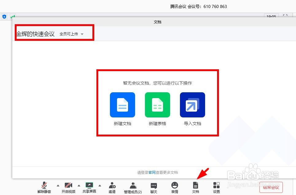 腾讯会议如何使用聊天、表情和文档功能