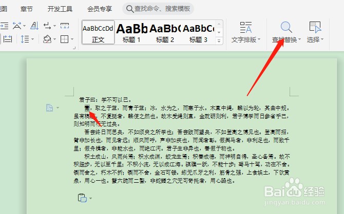 word如何替换文字内容