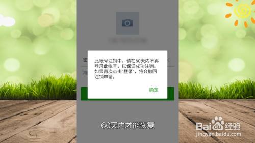 微信註銷了還能恢復嗎