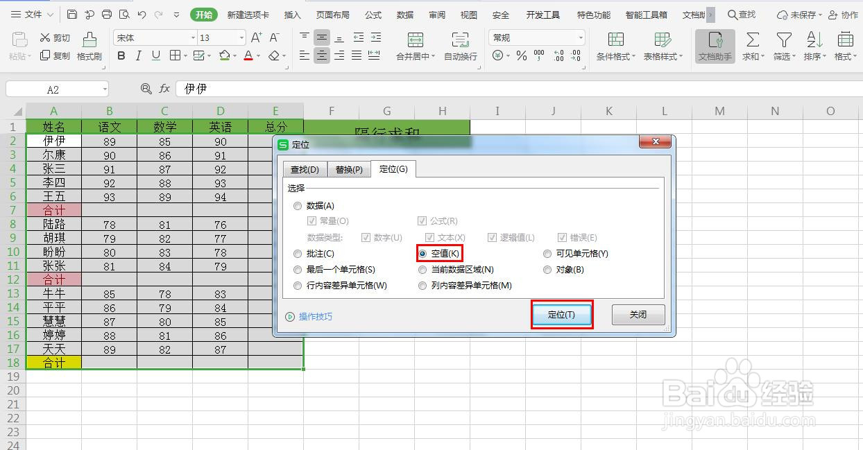 Excel如何隔行求和