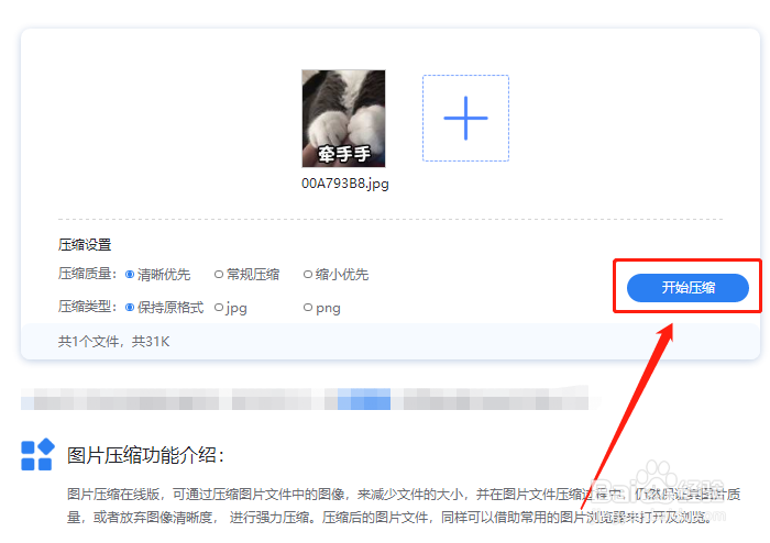 图片如何进行大小的压缩,这些方法你要知道