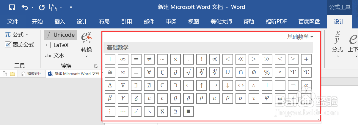 如何在word中插入除号