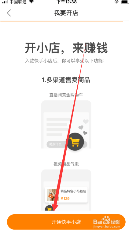 快手app如何申请开店