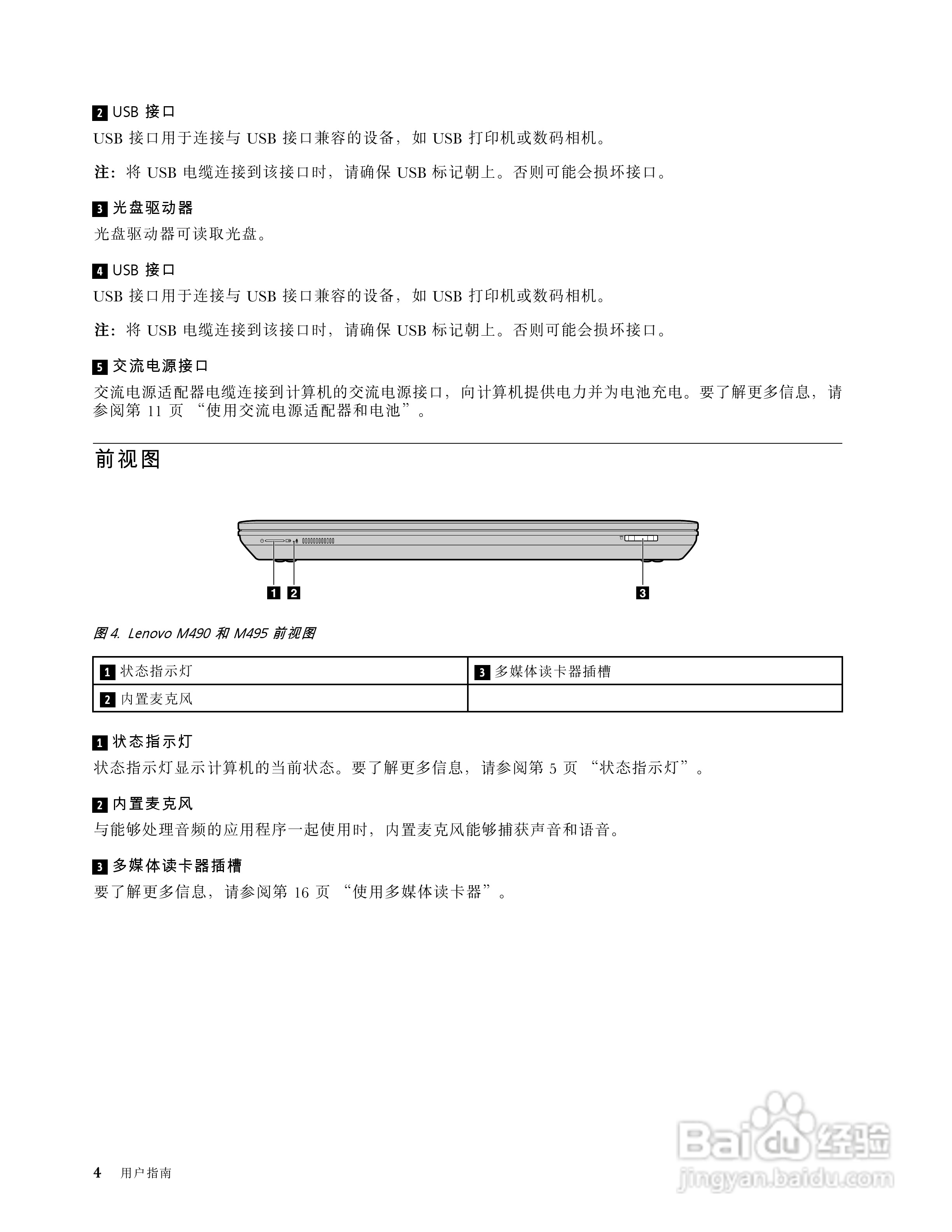 联想 Lenovo M495笔记本电脑说明书:[2]