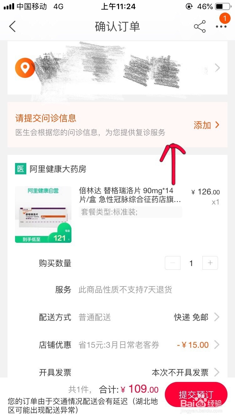 用手机如何在阿里健康购买慢性病药？