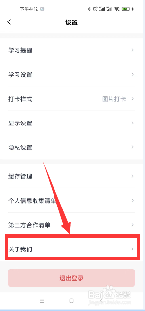如何查看百词斩app的版本号