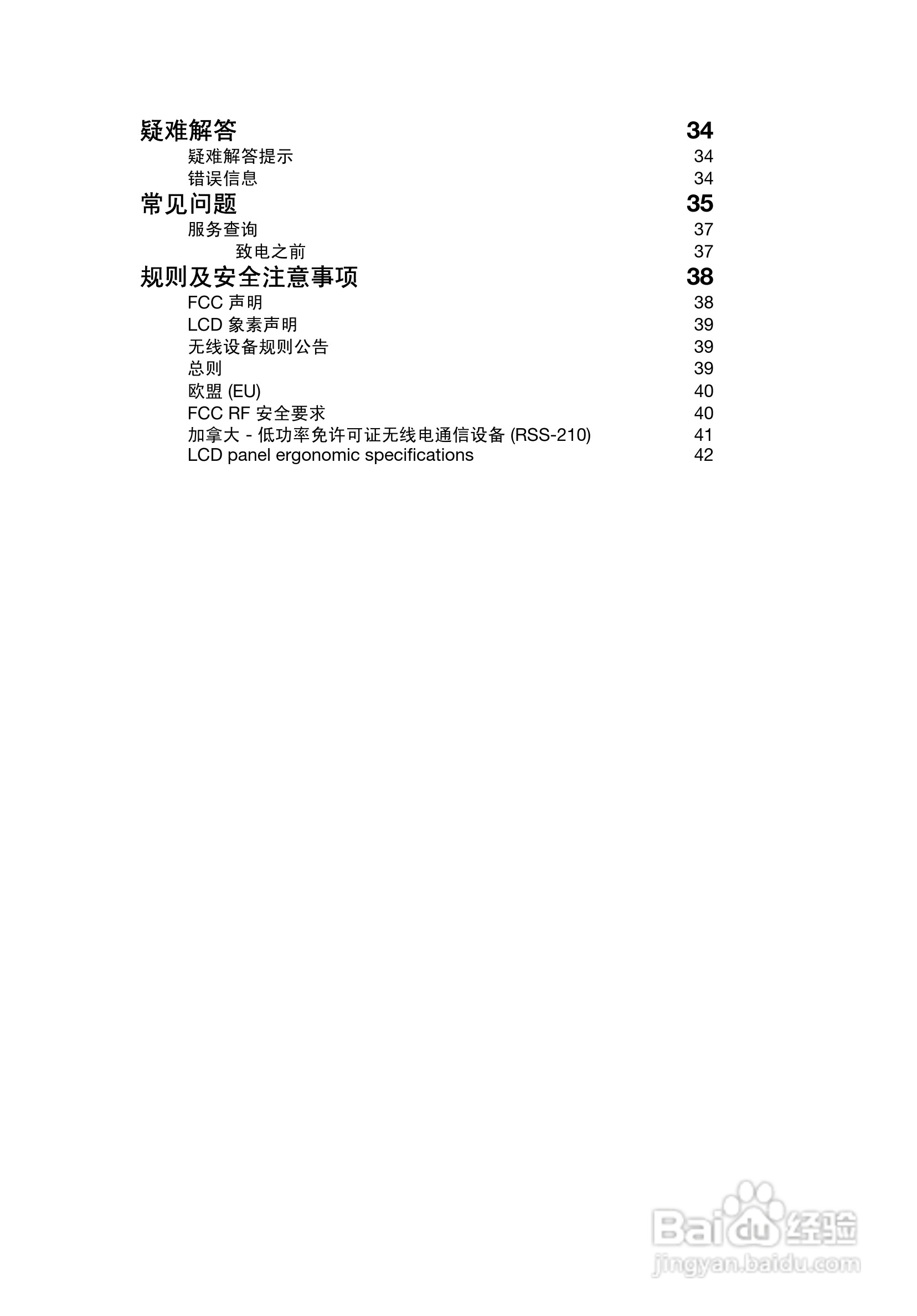 ACER Aspire V5-1 笔记本电脑说明书:[2]