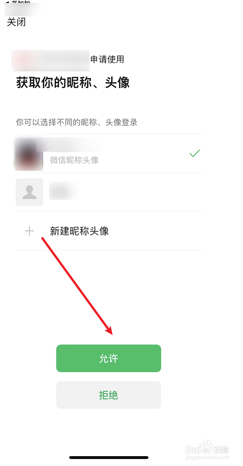 书加加绑定微信方法