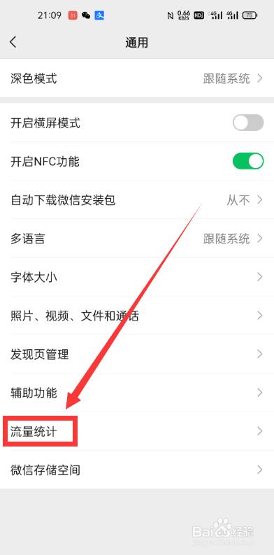 微信消耗流量在哪里查看