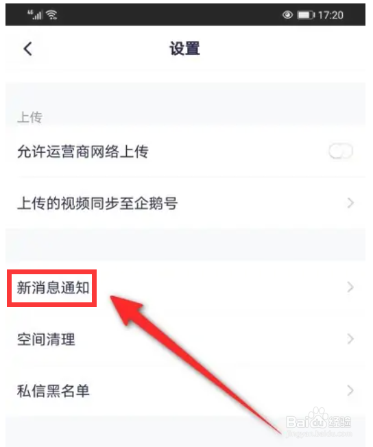 腾讯视频新消息通知在哪里设置