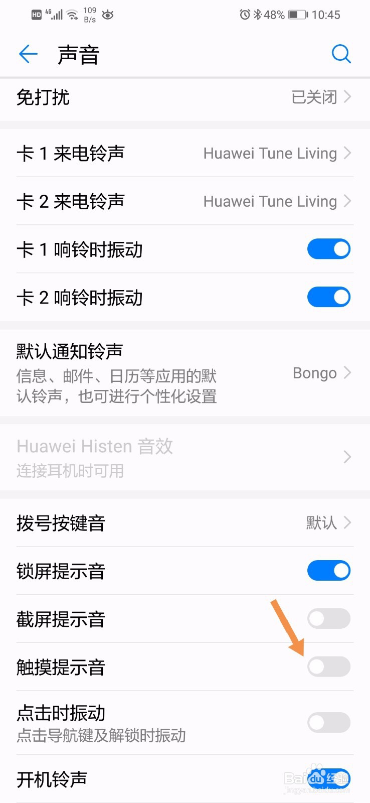 华为手机怎么关闭触摸提示音