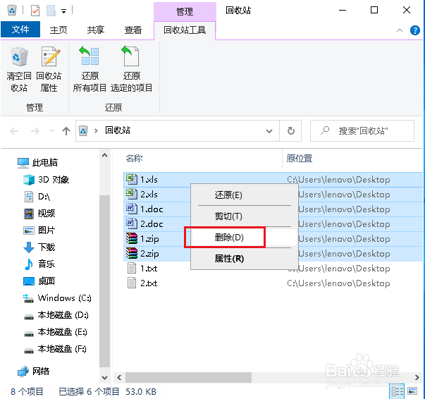 Win10如何快速删除回收站部分文件