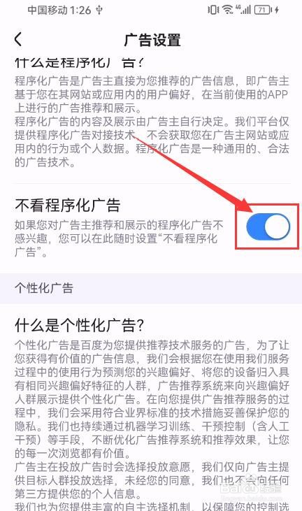 好看视频极速版App如何设置不看程序化广告？