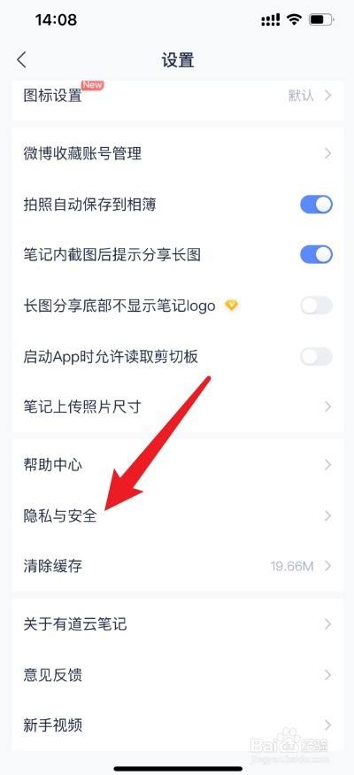 有道云笔记如何加密