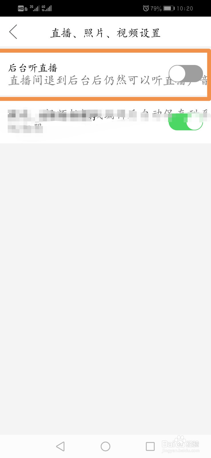 拼多多怎么开启后台听直播