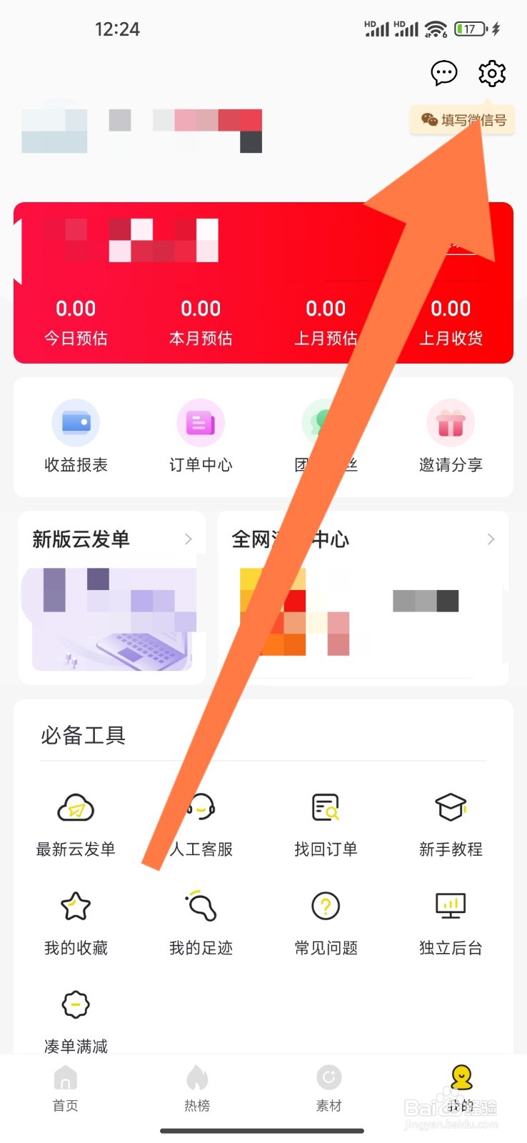 桃朵如何设置访问摄像头权限