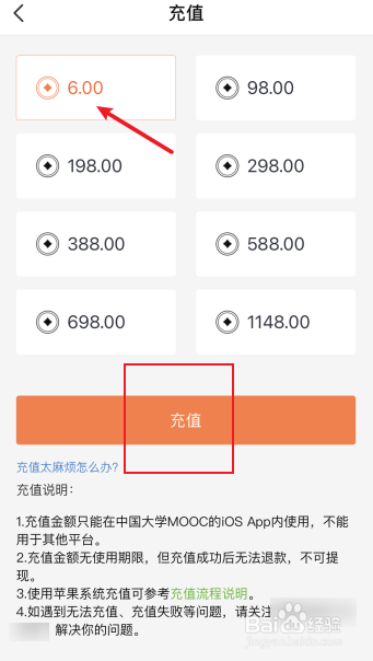 中国大学慕课怎么充值