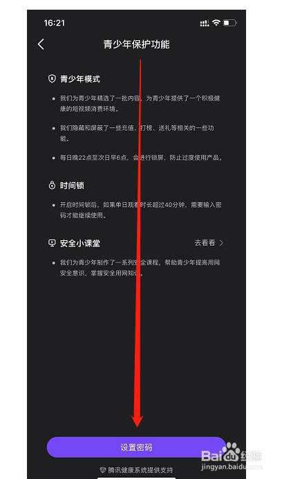 微视怎么开启青少年保护功能