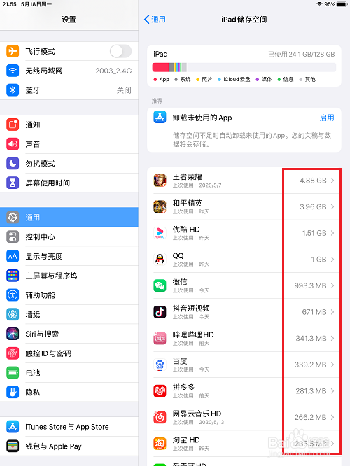 ipad怎么清理内存空间