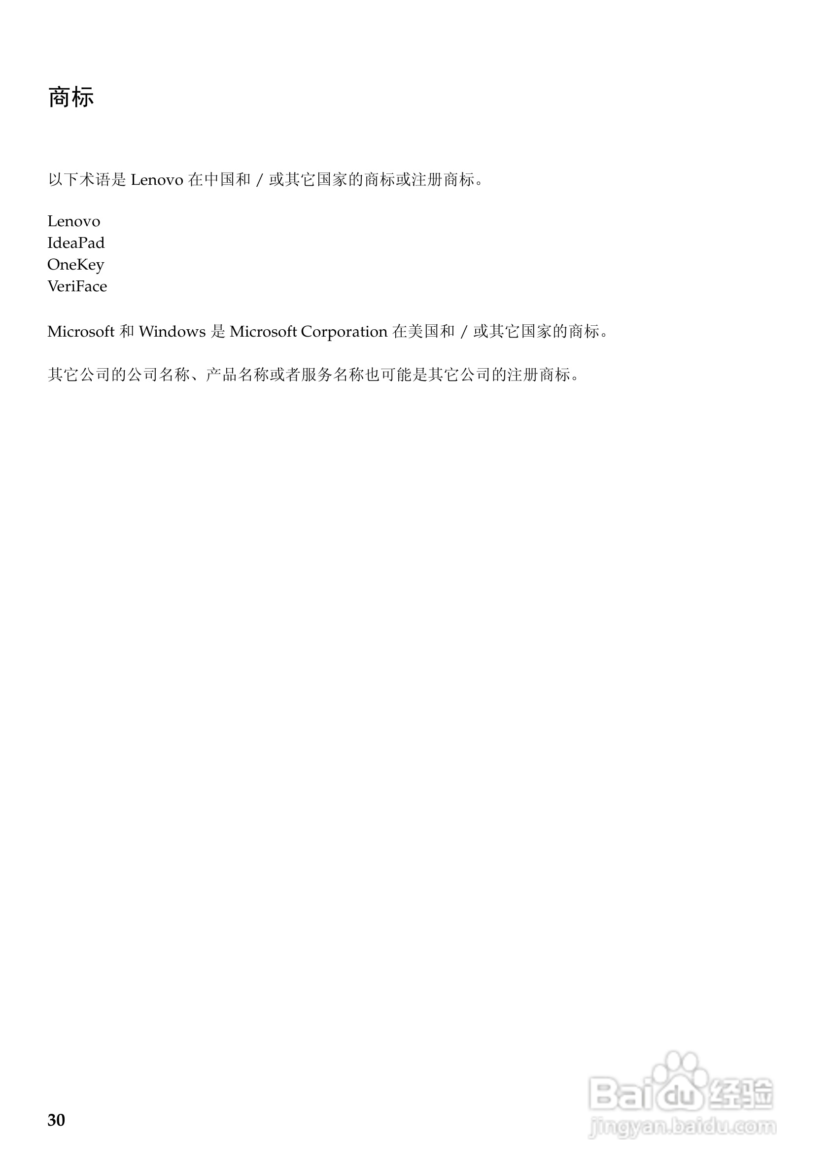 联想 Ideapad Y485笔记本电脑说明书:[4]
