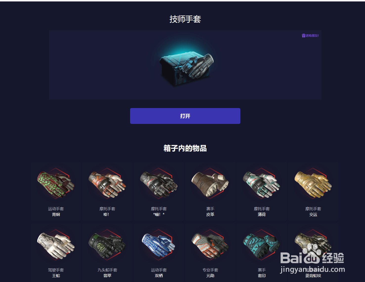 CSGO饰品开箱NNSKINS游玩攻略