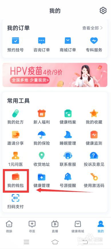 微脉怎么充值余额