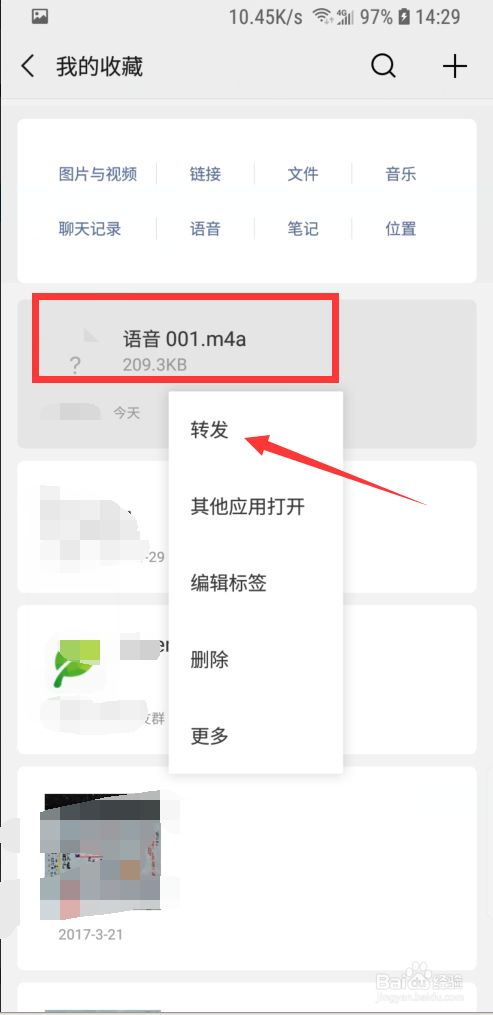 微信怎样发送音频文件。