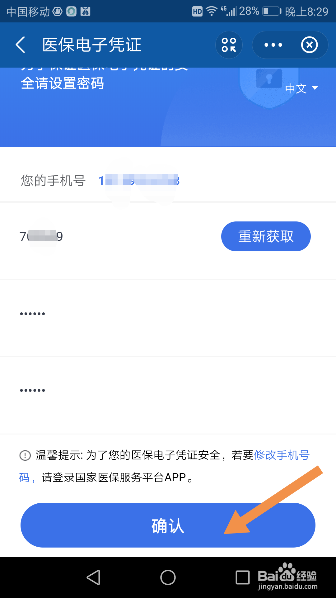支付宝上怎么申请医保电子凭证